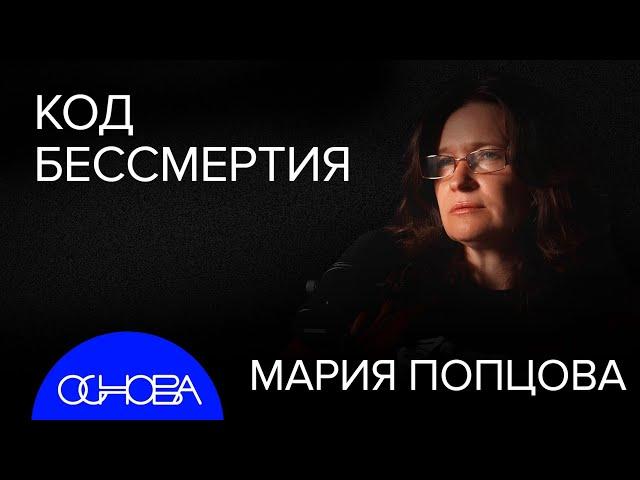 БИОИНФОРМАТИКА: КАК ПОБЕДИТЬ СМЕРТЬ и ДНК ПУШКИНА