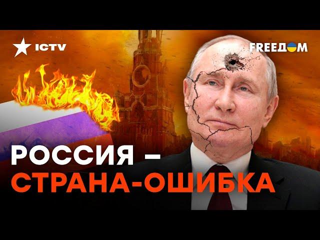 Демократия в РФ НЕВОЗМОЖНА! ИСПРАВИТЬ это можно лишь ОДНИМ способом