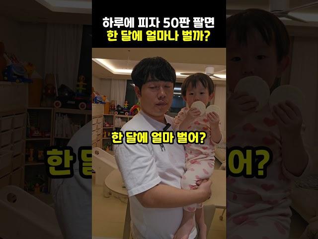 하루에 피자 50판 팔면 한 달에 얼마나 벌까?