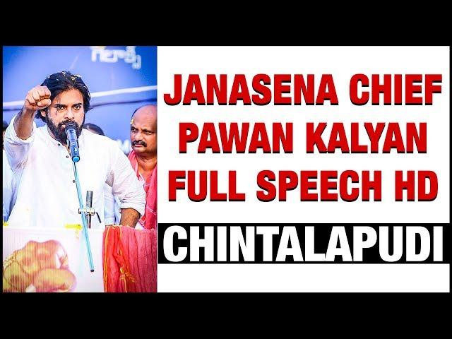 Pawan Kalyan Full Speech HD | Chintalapudi Public Meeting | JanaSena PorataYatra