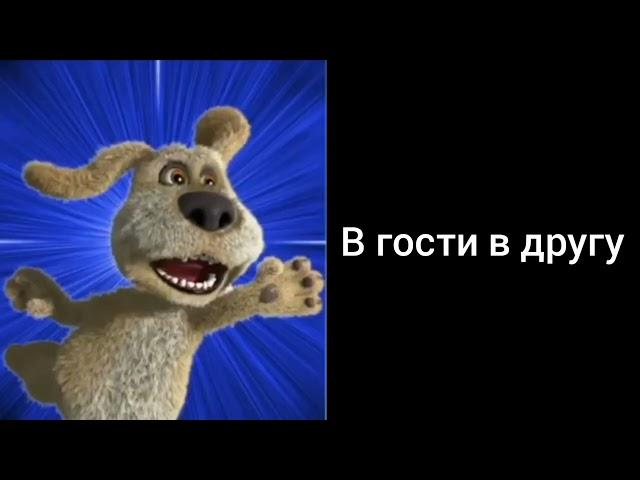 Куда ты хотел попасть? | ты хотел попасть в: