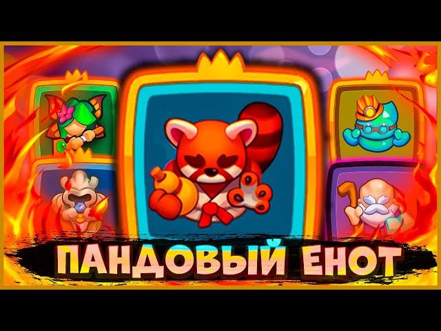  ПОЯВИЛСЯ ИМБОВЫЙ МАСТЕР СТИХИЙ! НУ ПОЧТИ ИМБОВЫЙ! СЛАБЫЙ! - [RUSH ROYALE]