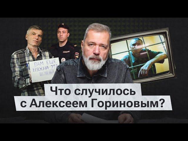 Гражданин Горинов: новое дело, пытки, прослушка и провокаторы