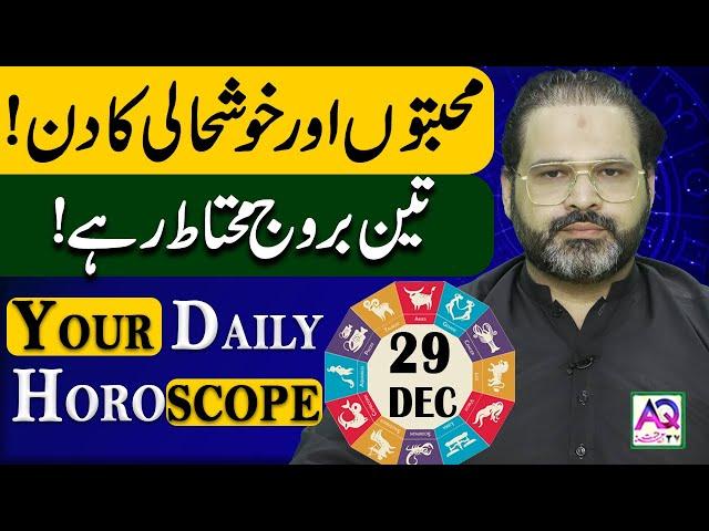 29 December 2024 | دسمبر | Daily Horoscope |  Aj Ka Din Kesa Rahay Ga? | Ali Zanjani | AQ TV