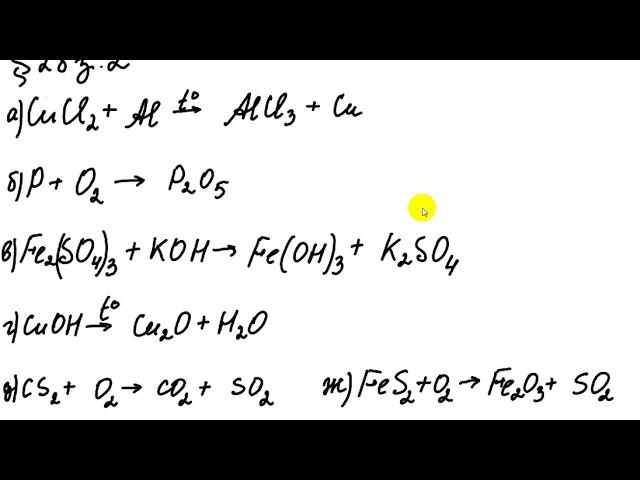 ГДЗ по химии 8 класс, Габриелян. Химические уравнения. § 28, з.2