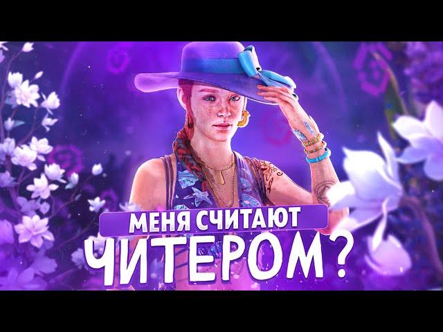 МЕНЯ СЧИТАЮТ ЧИТЕРОМ в Dead By Daylight ???