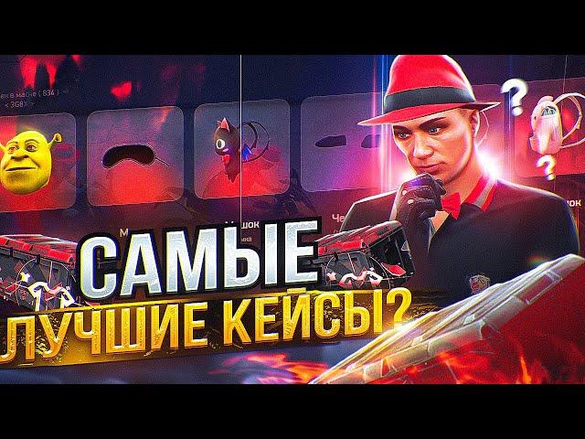 ОТКРЫЛ КЕЙСЫ С ОДЕЖДОЙ НА 35.000.000$ ARIZONA GTA 5 RP! ЭТО ЛУЧШИЕ КЕЙСЫ НА АРИЗОНА ГТА 5 РП?