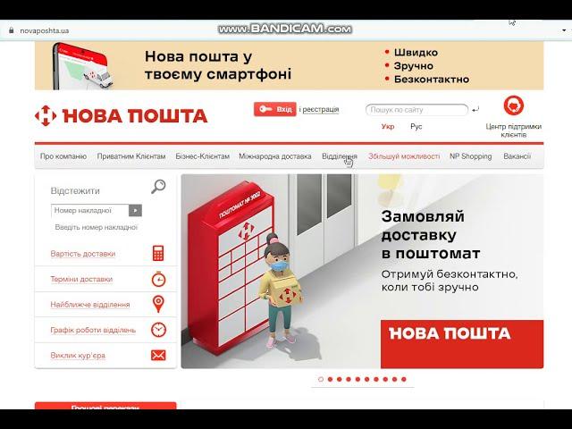 Нова Пошта - пошук відділення