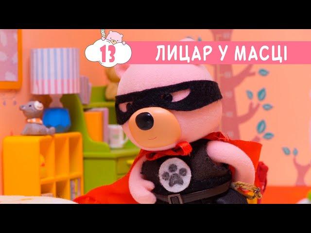 Маленьке Містечко ️ Лицар у масці (13 серія)  Маленький Городок  мультсеріал для дітей мультик