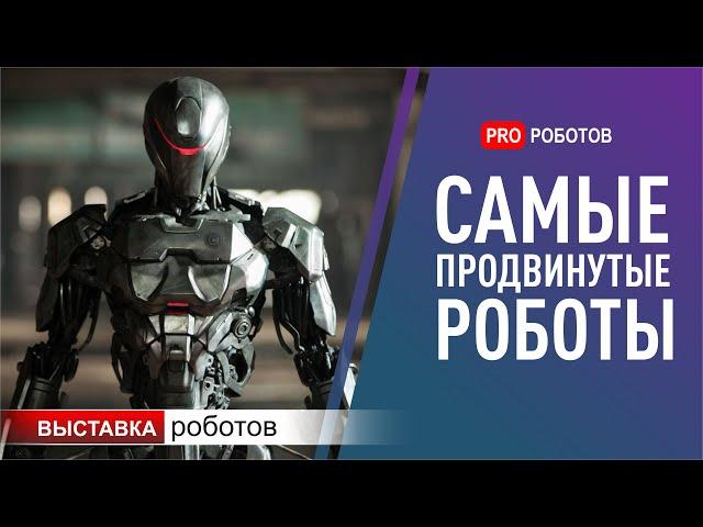 Выставка роботов в Токио Япония: самые новые и крутые роботы 2020 + тренды!