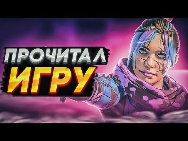 Показываю как Играть | Рейф | Рейтинг Мастер - Предатор |  Апекс Легенд