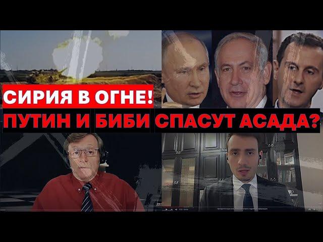 Д.Бридже: Кто и с кем на самом деле воюет в Сирии? Какая угроза нависла над Израилем?