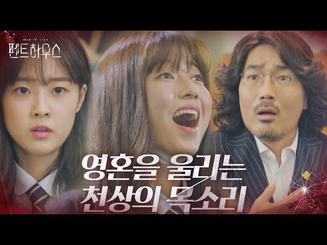 [소름 주의] 김현수, 천상의 목소리로 지켜 낸 소프라노! ㅣ펜트하우스(Penthouse)ㅣSBS DRAMA