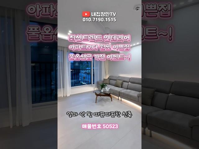 부천시 송내동 신축빌라 아파트보다 훨씬좋아 최신트렌드인테리어 풀옵션이벤트 #송내동신축빌라 #부천신축빌라 #소사구신축빌라 #송내동빌라 #부천빌라 #소사구빌라 #부천시빌라분양
