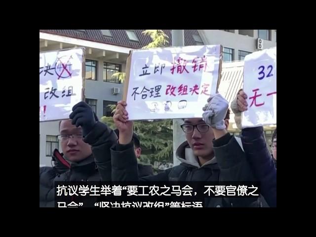 北大学生抗议校方改组马克思主义学会