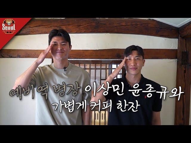 군대에서 BTS 만난 이상민, 윤종규와 커피 한잔 ㅣ ep.7