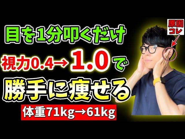 【視力回復で71kg→61kg】自律神経整えて視力回復し、内臓脂肪まで勝手に燃える最強リンパ流しエクササイズ！【視力　回復】