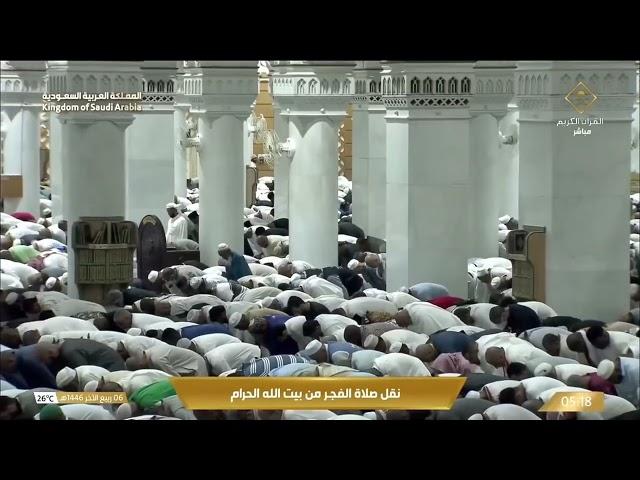 9th Oct 2024 Makkah Fajr Sheikh Waleed Al Shamsaan