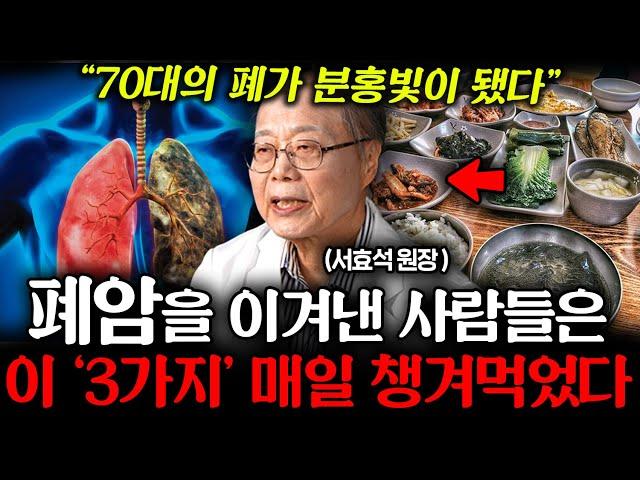 “50년간 폐 연구만 들여다봤어요” 독감인줄 알았더니, 폐암보다 심각한 폐질환일 수 있다 (서효석 원장 1부)