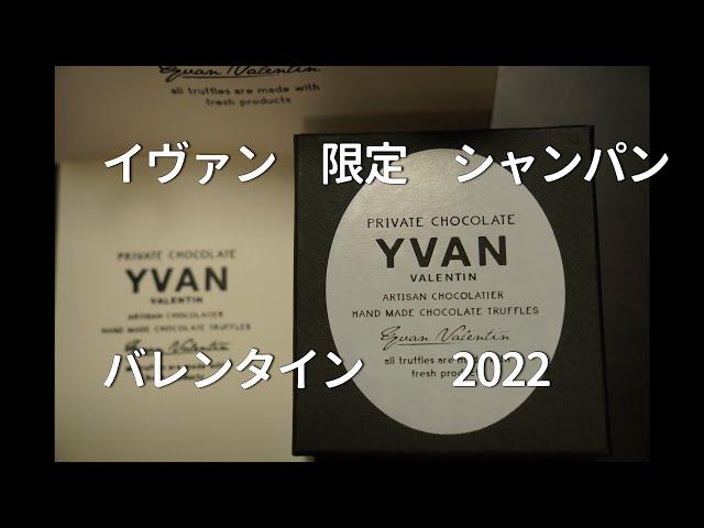 お取り寄せグルメ　バレンタインIN　名古屋高島屋　イヴァンのチョコ取り寄せできないので買いに行きました。