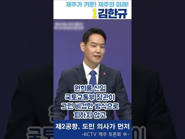 제2공항, 도민의사가 가장 중요합니다!