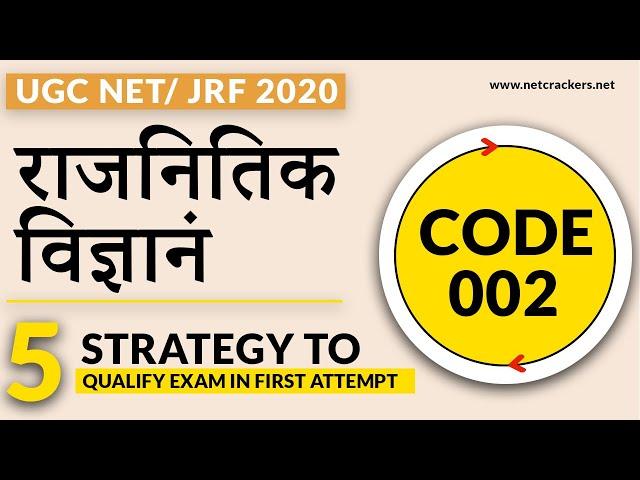 UGC NET Political Science 5 strategy to qualify exam in first attempt by Anurag Sharma UGC NET 2020