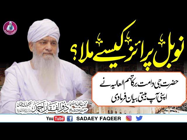 Nobal Prize Kaisy Mila| How did you get the Nobel Prize? Intresting| Peer Zulfiqar Ahmad Naqshbandi