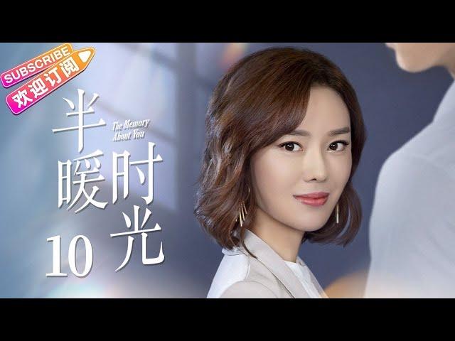 【MULTI SUBS】《半暖时光/The Memory About You》第10集｜杨旭文 许龄月 付辛博 丁冠森 常仕欣 任彬 EP10【捷成华视偶像剧场】