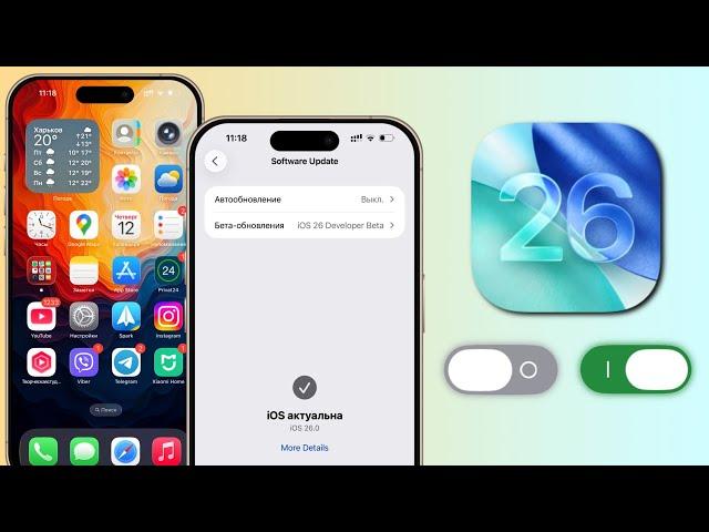 iOS 26 - настройки которые нужно изменить! Сделай это на iOS iOS 26! Проверь настройки iOS 26