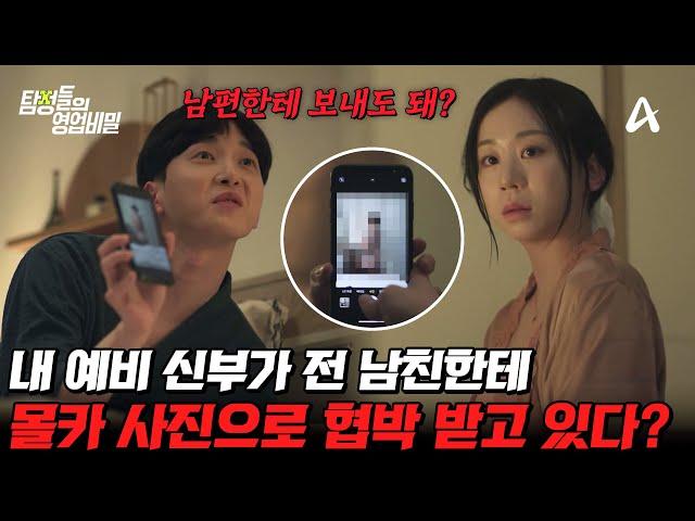 [#탐정들의영업비밀] 충격 반전 불륜이 의심되는 예비 신부.. 실은 전 남친에게 협박을 받고 있었다⁉ 과연 이 이야기의 끝은? | #탐정들의영업비밀 62회