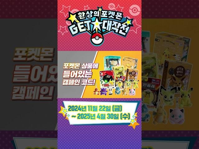 환상의 포켓몬 GET 대작전! CM