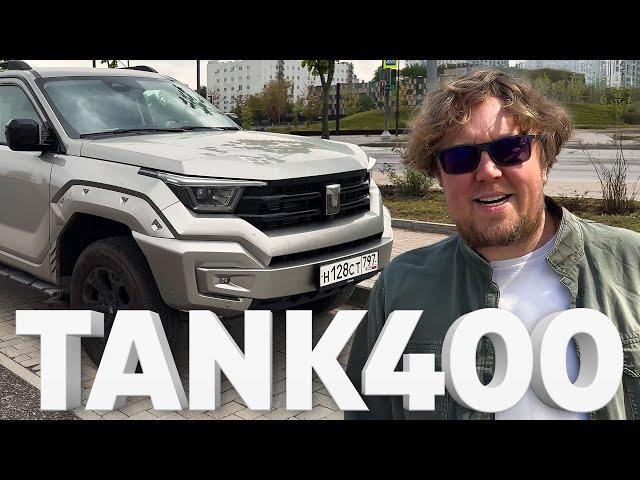 TANK 400 / Большой тест-драйв