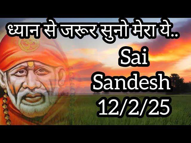 || साईं संदेश || ( तुम्हारे भाग्य के दरवाजे खुल चुके हैं ) ||12/3/25#sai#baba#sai