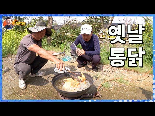 "옛날통닭"대충 튀기고 말벌도 튀겨 먹었슈~/ fried chicken mukbang