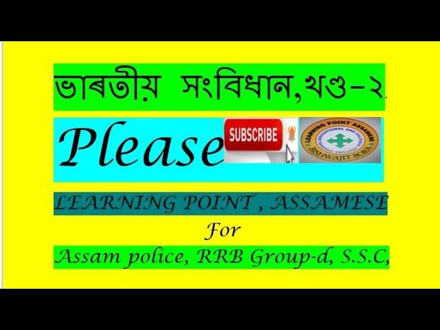 Important questions on Indian constitution ( articles) in Assamese,part-2