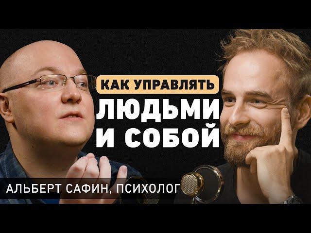 Почему мы фокусируемся на негативе? Психолог Альберт Сафин про манипуляции и управление эмоциями