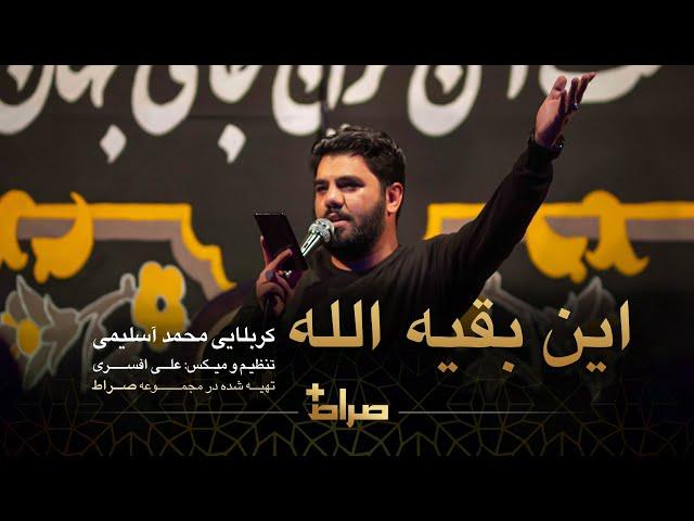 Karbalai Mohammad Asalimi | where is Baqiyatallah