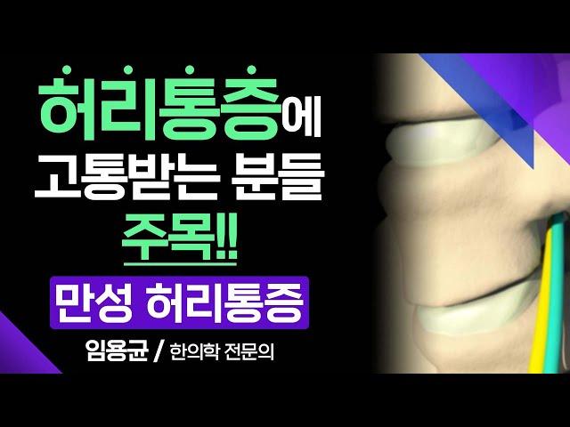 만성 허리통증에 시달리고 계시는 모든 분들! 진통제로 넘기지 말고 치료를 받아보세요 '한방 매선 치료'  [ 부산MBC 메디컬다큐365 ] 220919