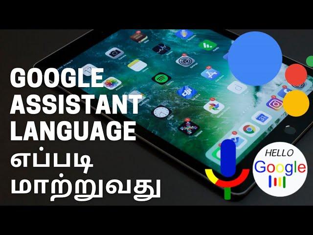 Google Assistant | How to change language in google assistant voice|tamil.