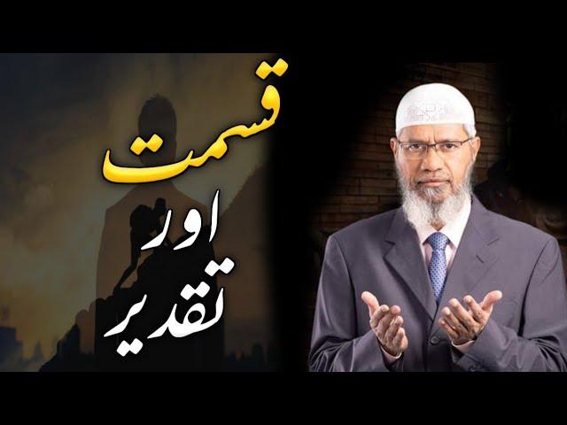 kismat aur taqdeer || dr zakir naik ||  @ISLAM02.0