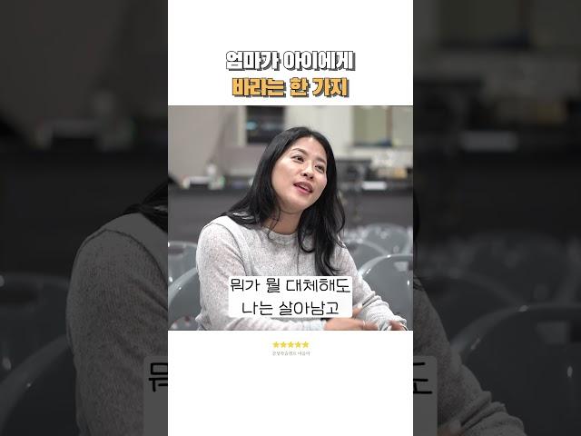 엄마가 아이에게 바라는 한 가지 | 마음이 24기 중고등부 학부모 인터뷰