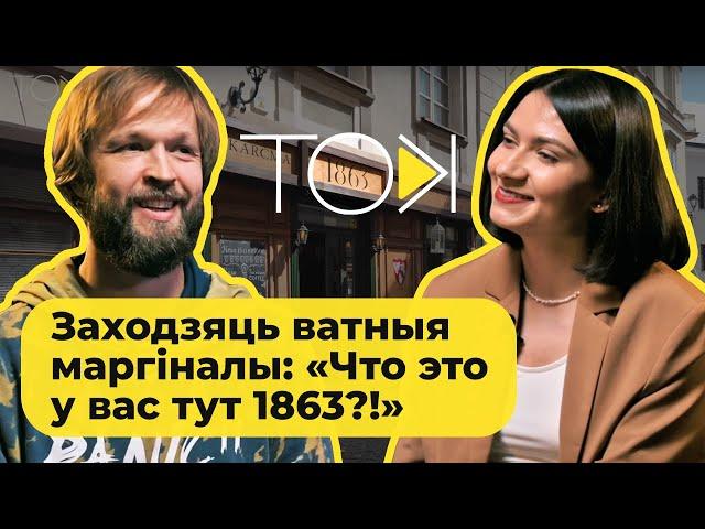 ЯСІНСКІ: даносы на Карчму 1863, ватныя госці, байка пра Давыдзьку і Эйсмант | ТОК