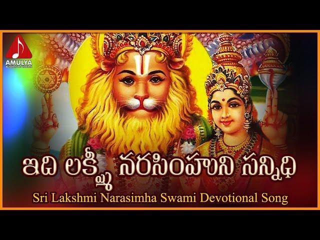 Telugu Devotional Folk Songs | Idi Sri Lakshmi Narasimhuni Sannidhi Song | Amulya Audios And Videos