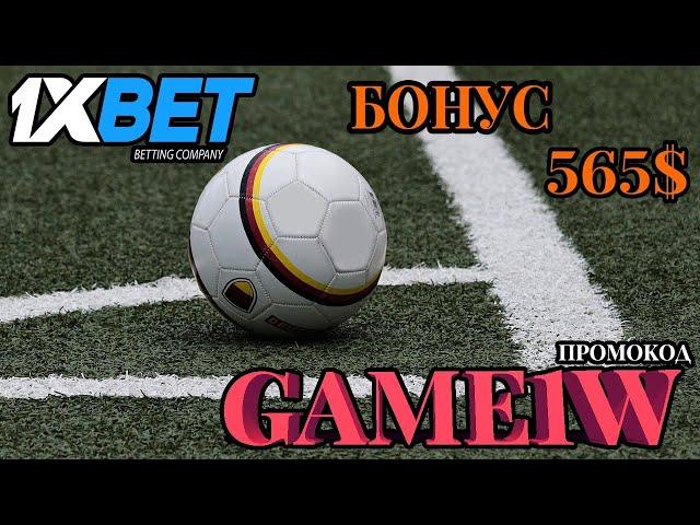 1XBET РЕГИСТРАЦИЯ - СЕКРЕТЫ ВЫИГРЫШНОЙ ИГРЫ В ВИРТУАЛЬНЫЙ СПОРТ В 1XBET