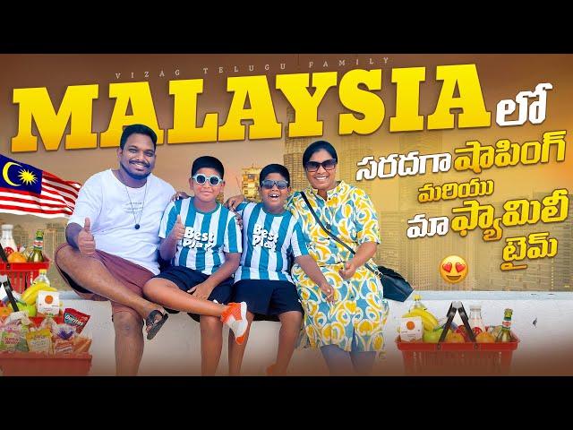 Shopping in Malaysia || Family time in malaysia || Malaysia full tour in Telugu   #malaysia2024