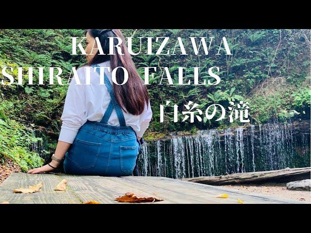 Karuizawa Shiraito Falls /白糸の滝