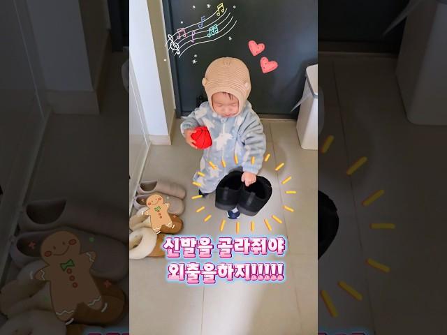 외출시 신발준비완! #육아쇼츠#육아#아기