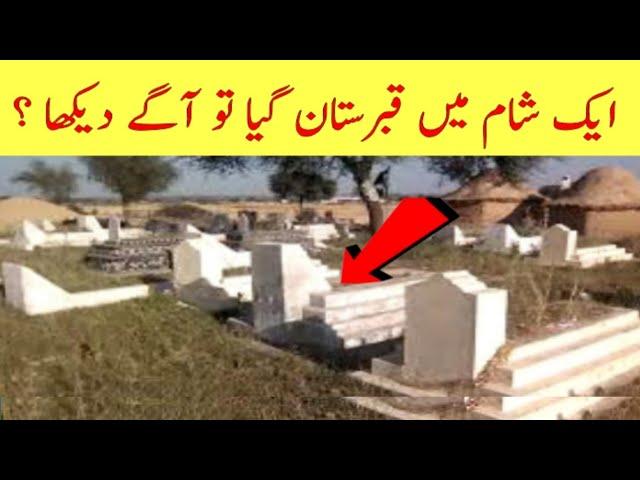 Real Story Of Qabarstan | Visiting Qabarstan By Ch Parvaiz Dhillon