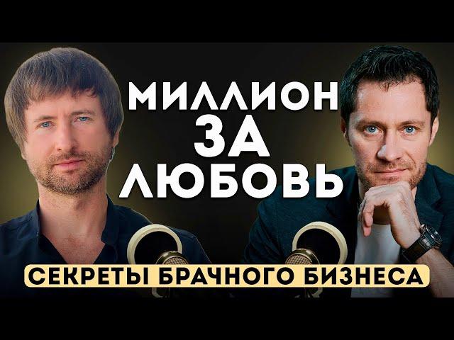 Как Знакомятся Богатые. Секреты Брачного Бизнеса. #брачноеагентство #найтилюбовь #найтимужа