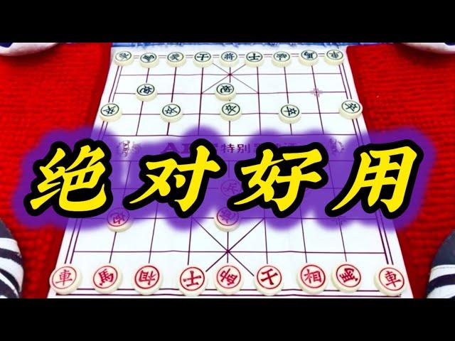 象棋：绝对好用